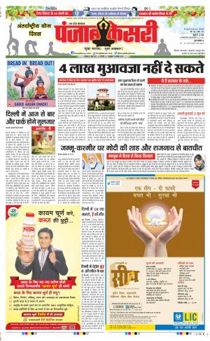 21-06-2021 Punjab Kesari Bijnor