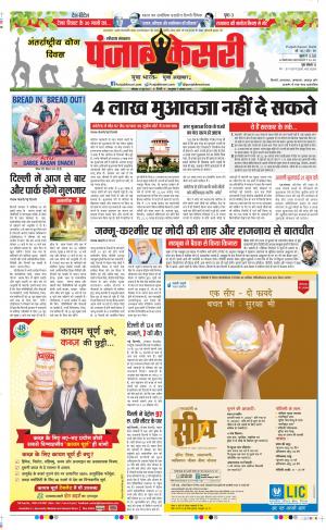 21-06-2021 Punjab Kesari Hariyana Main