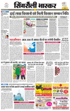 सिंगरौली भास्कर