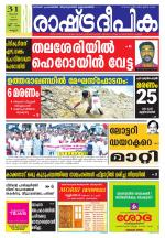 Rashtradeepika Kozhikode