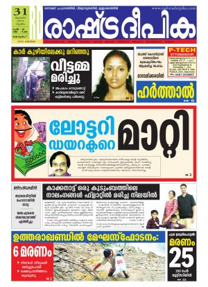 Rashtradeepika Kottayam 31-07-2014