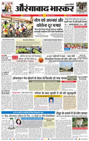 औरंगाबाद भास्कर