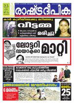 Rashtradeepika Trivandrum