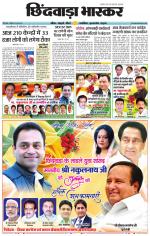 छिंदवाड़ा भास्कर 