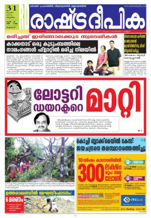 Rashtradeepika Palakkad 31-07-2014