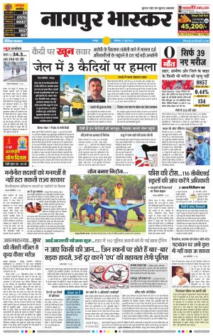 नागपुर भास्कर