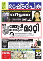 Rashtradeepika Kollam