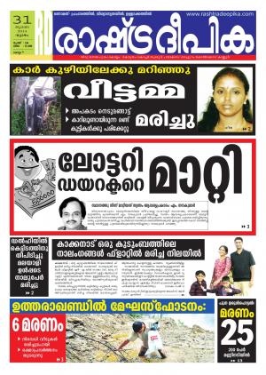 Rashtradeepika Kollam 31-07-2014