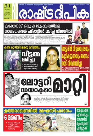Rashtradeepika Kochi 31-07-2014