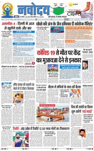 The Navodaya Times Main