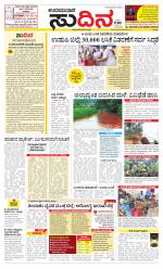 Sudina(Udupi)