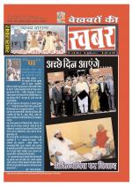 Bekhabaron Ki Khabar