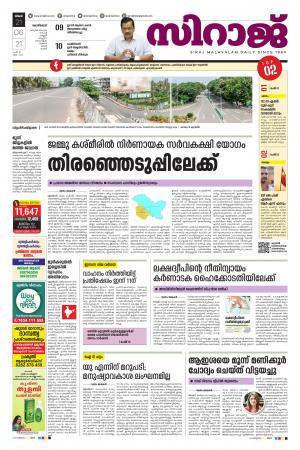 Siraj Daily Kozhikode