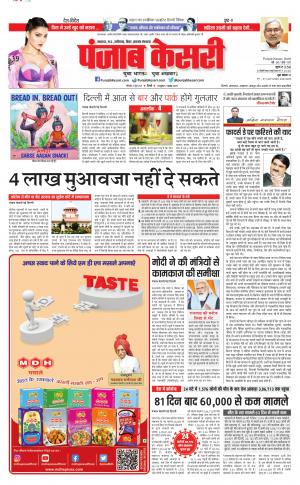 21-06-2021 Punjab Kesari North East Main