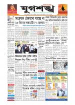 Jugasankha - SILCHAR EDITION