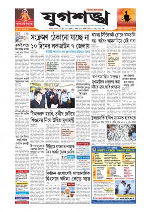 Jugasankha - SILCHAR EDITION