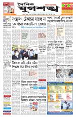 Jugasankha - GUWAHATI EDITION