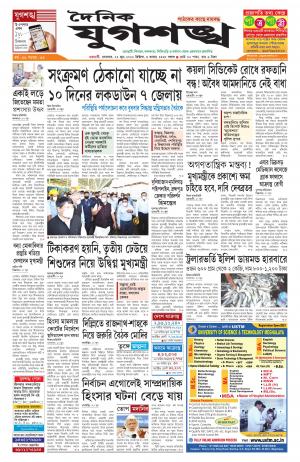 Jugasankha - GUWAHATI EDITION