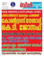 Kalakaumudi Big news- Alappuzha