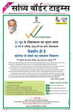 Sandhya Border Times, Sri Ganganagar