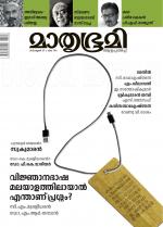 Mathrubhumi Weekly