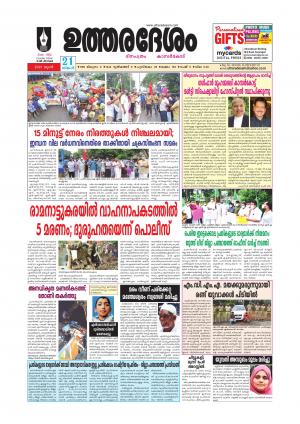 UTHARADESAM 