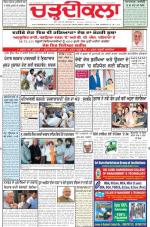 Charhdikala Newspaper (Punjab) 