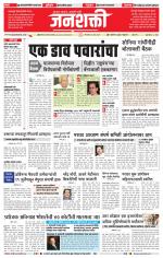 Jalgaon Janshakti
