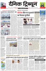Dainik Tribune (Karnal Edition)