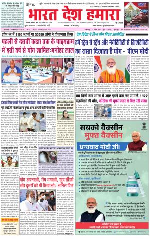 bharatdeshhamara haryana 22-06-2021