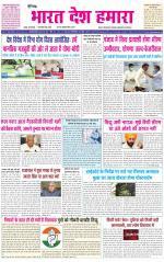 BHARAT DESH HAMARA (PUNJAB)