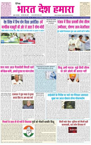 bharatdeshhamara punjab 22-06-2021
