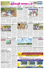 Dharmapuri-Salem Supplement