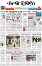 Punjabi Tribune (Delhi Edition)