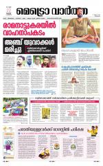 Metrovaartha - Thrissur