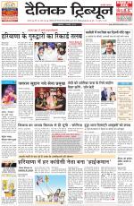 Dainik Tribune (Karnal Edition)
