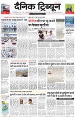 Dainik Tribune (Gurgaon Edition)