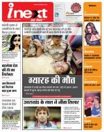 Dehradun Hindi ePaper, Dehradun Hindi Newspaper - InextLive