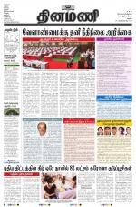 Dinamani - Ramanathapuram & Sivagangai