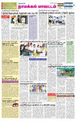 Namakkal-Salem Supplement