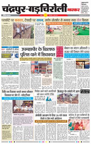 चंद्रपुर