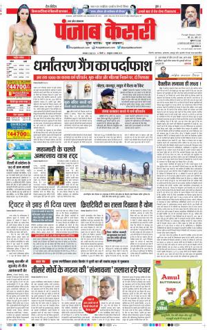 22-06-2021 Punjab Kesari Hapur