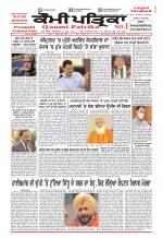 Qaumi Patrika (Punjabi)