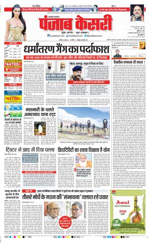 22-06-2021 Punjab Kesari Uttrakhand Main 