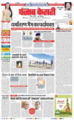 22-06-2021 Punjab Kesari Rewari 