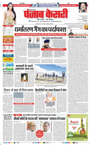 22-06-2021 Punjab Kesari Panipat 