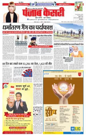 22-06-2021 Punjab Kesari North East Main