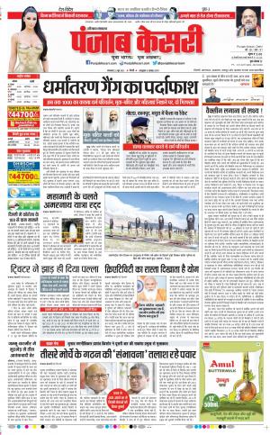 22-06-2021 Punjab Kesari Karnal