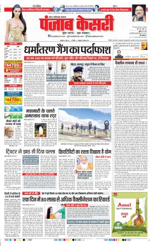22-06-2021 Punjab Kesari Ghaziabad