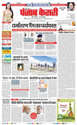 22-06-2021 Punjab Kesari Gurugram